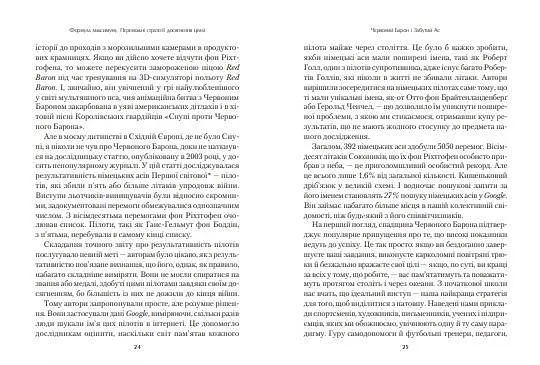 Книга Формула максимума. Победные стратегии достижения целей (на украинском языке) kni0004266 - фото 3