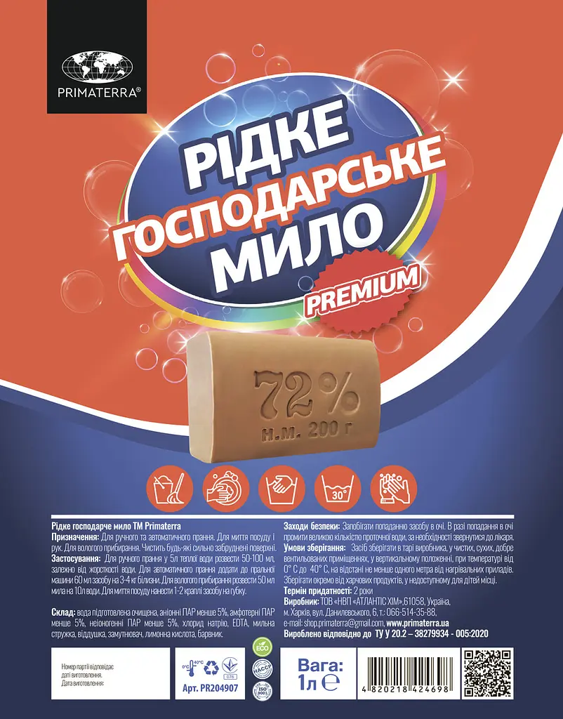 Мило рідке Господарче 5кг - фото 3