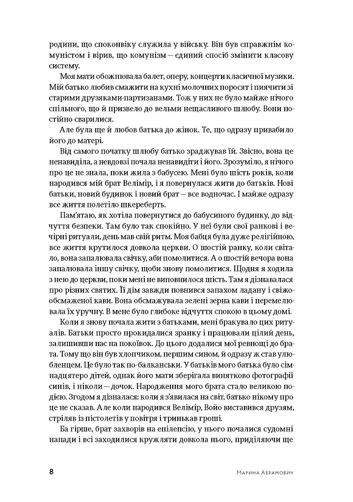 Пройти крізь стіни - фото 7