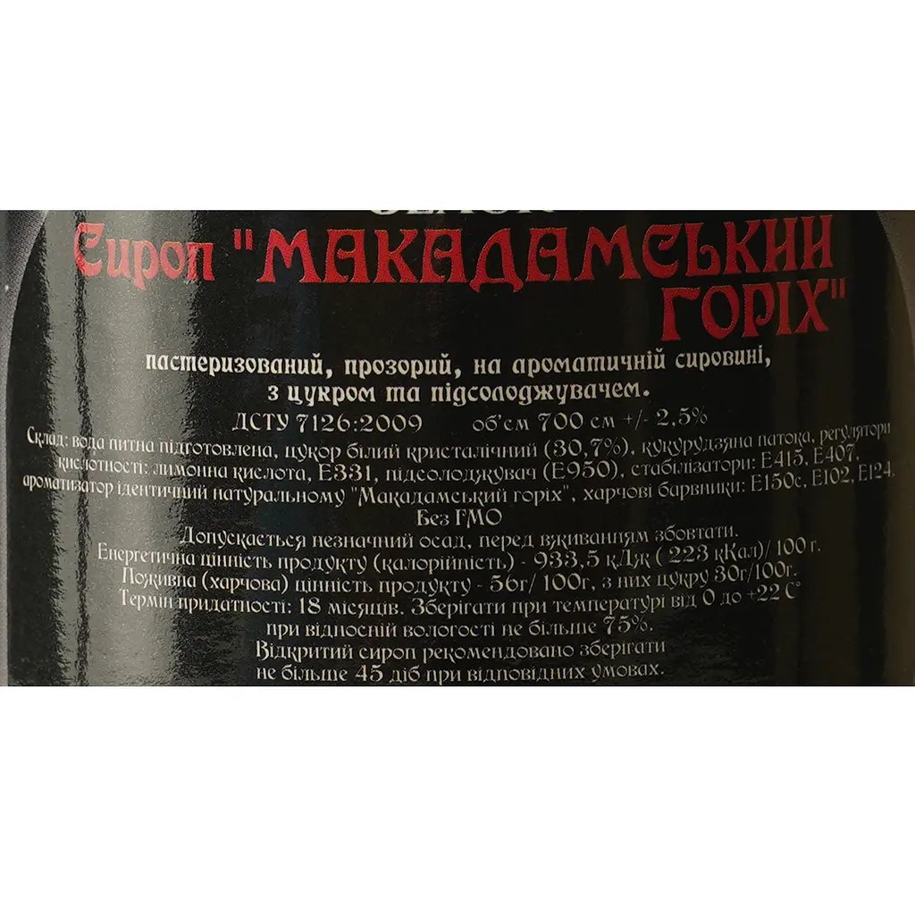 Сироп Red&Black Макадамский орех 0.7 л - фото 6