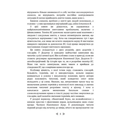 Миттєве зцілення - Френк Кінслоу - фото 3