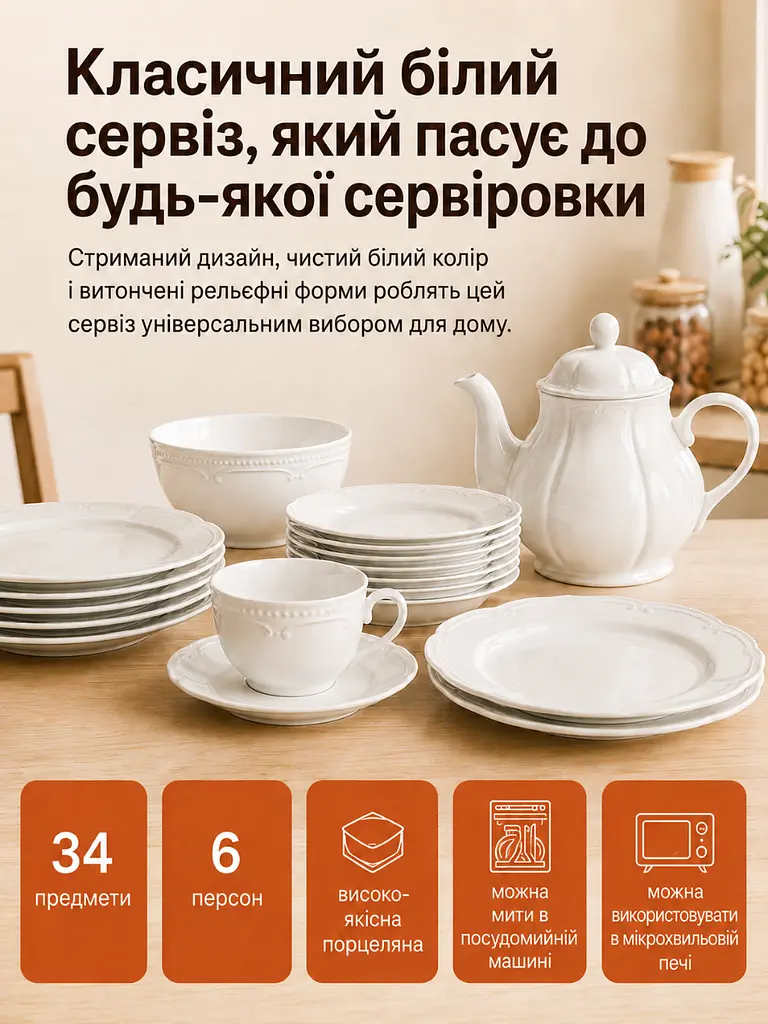 Столовий сервіз порцеляновий 34 предмети на 6 персон з тарілками та чайником Білий (37261989) - фото 4