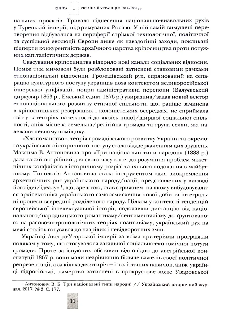 Випробовуючи долю, гартуючи волю: Україна й українці в ХХ – на початку ХХІ ст. Книга 1 - фото 8