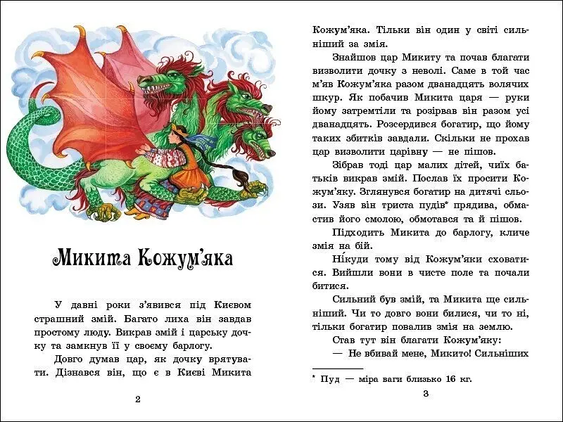 Книга Казкова мозаїка: Українські казки Ранок С1859004У Різнокольоровий shop (9786170986382) - фото 2