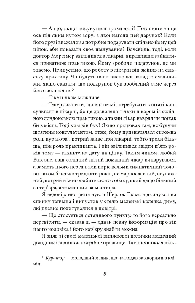 Собака Баскервілів. Долина страху - Артур Конан-Дойл - фото 7