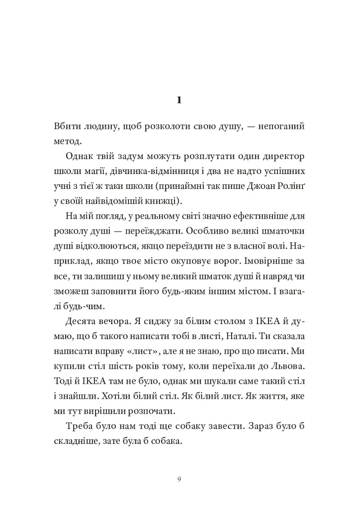Ми з тобою ще зустрінемося - Анастасія Овчарова - фото 2