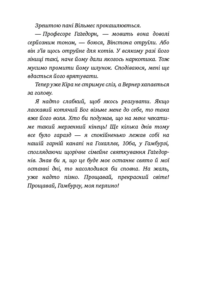 Пригоди кота-детектива. Книга 4. Заради сардин в олії - фото 5