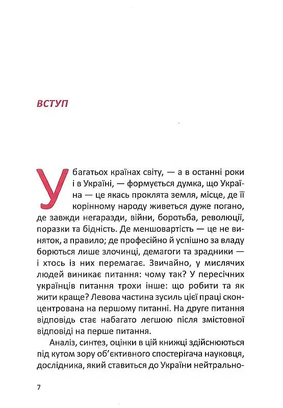 Антиукраїнець або воля до боротьби, поразки чи зради - Олександр Савченко - фото 4