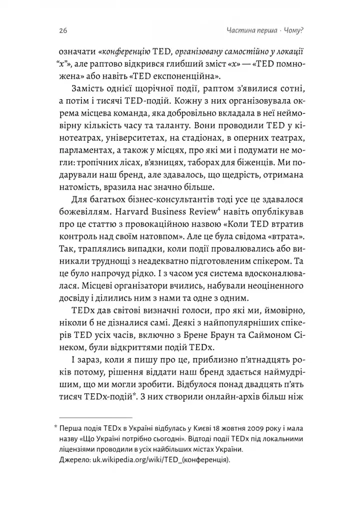 Заразлива щедрість. Ідея, яку варто поширювати - фото 9