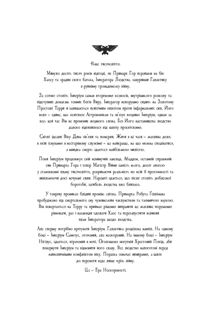 Warhammer 40.000 – Темний Імперіум - фото 3