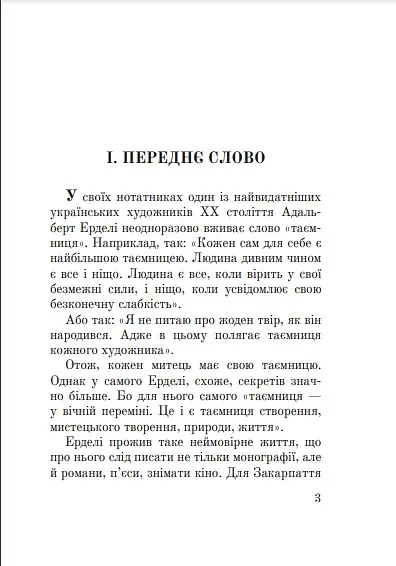 Таємниця Ерделі - фото 3