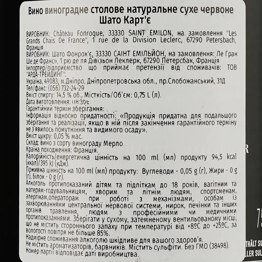Вино Chateau Cartier 2019, червоне, сухе, 0.75 л - фото 3