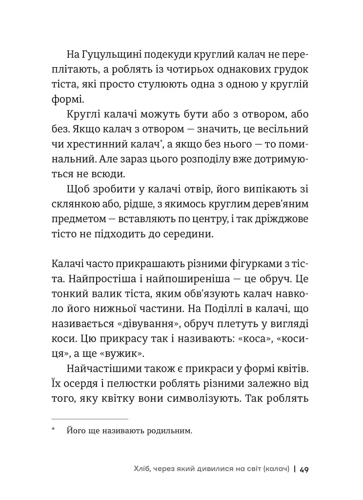 Історія українського хліба - фото 10