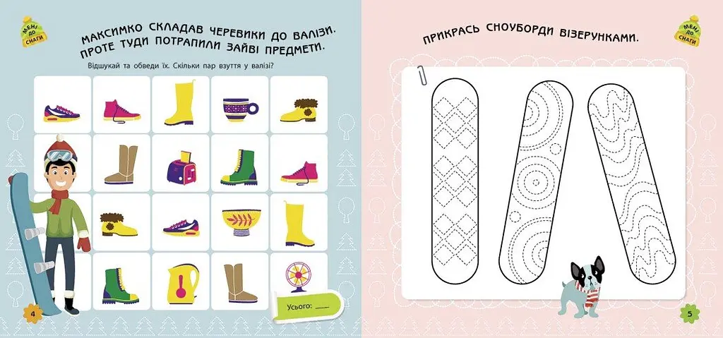 Ігри в дорогу Ранок У горах - Маслова Т. В. (Л932008У) - фото 3