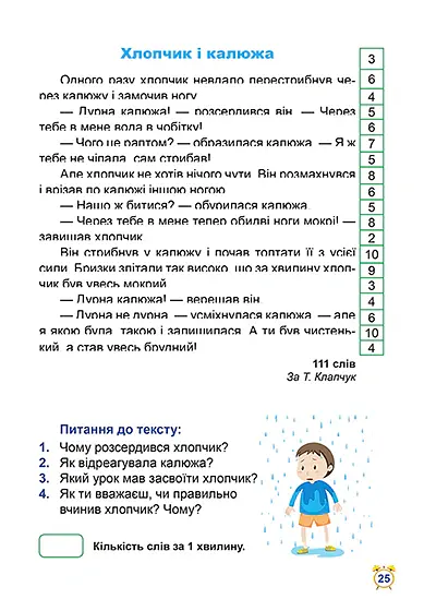 Школа швидкочитання. 2 клас - Олександра Шипарьова - фото 5