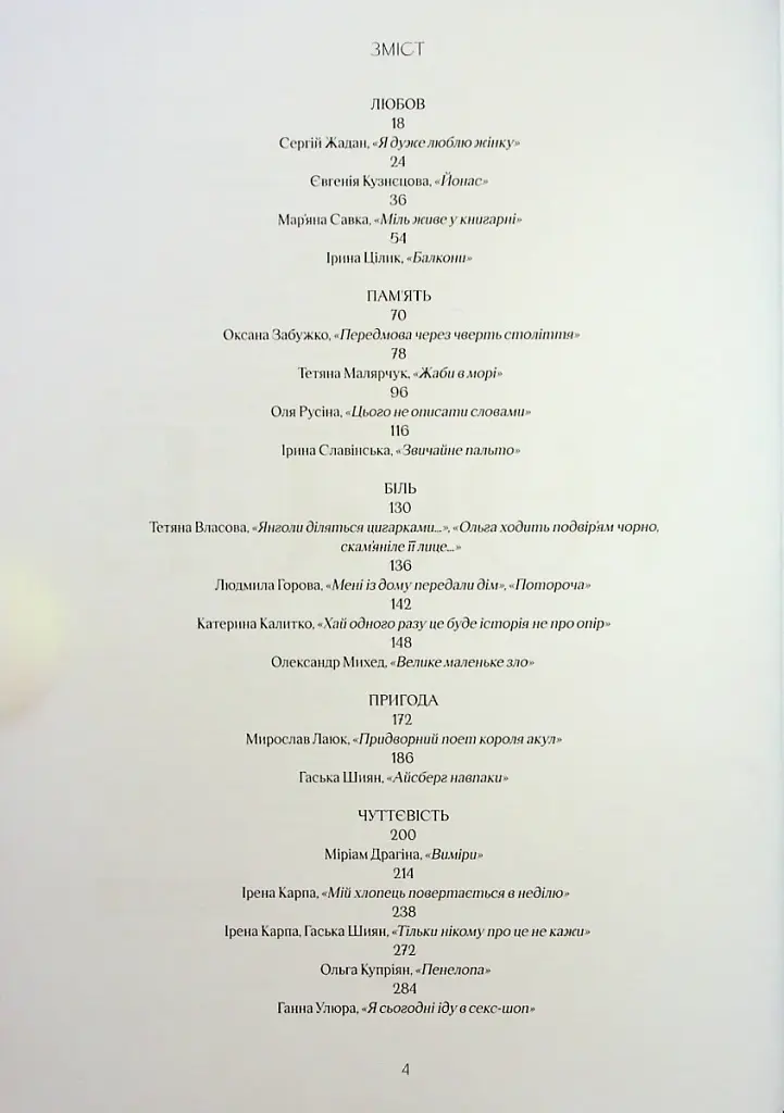 Contemporary Ukrainian Prose & Poetry - фото 4
