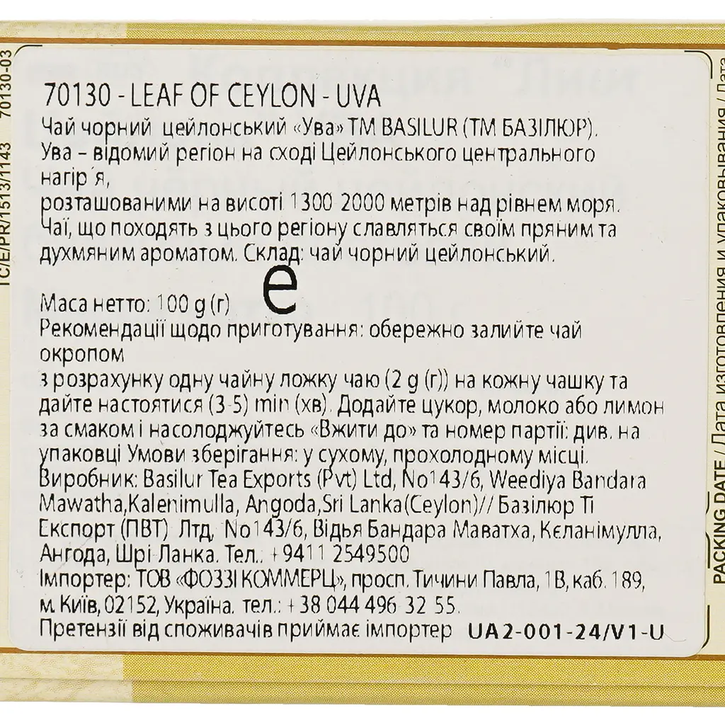 Чай черный Basilur Uva, 100 г (481254) - фото 3