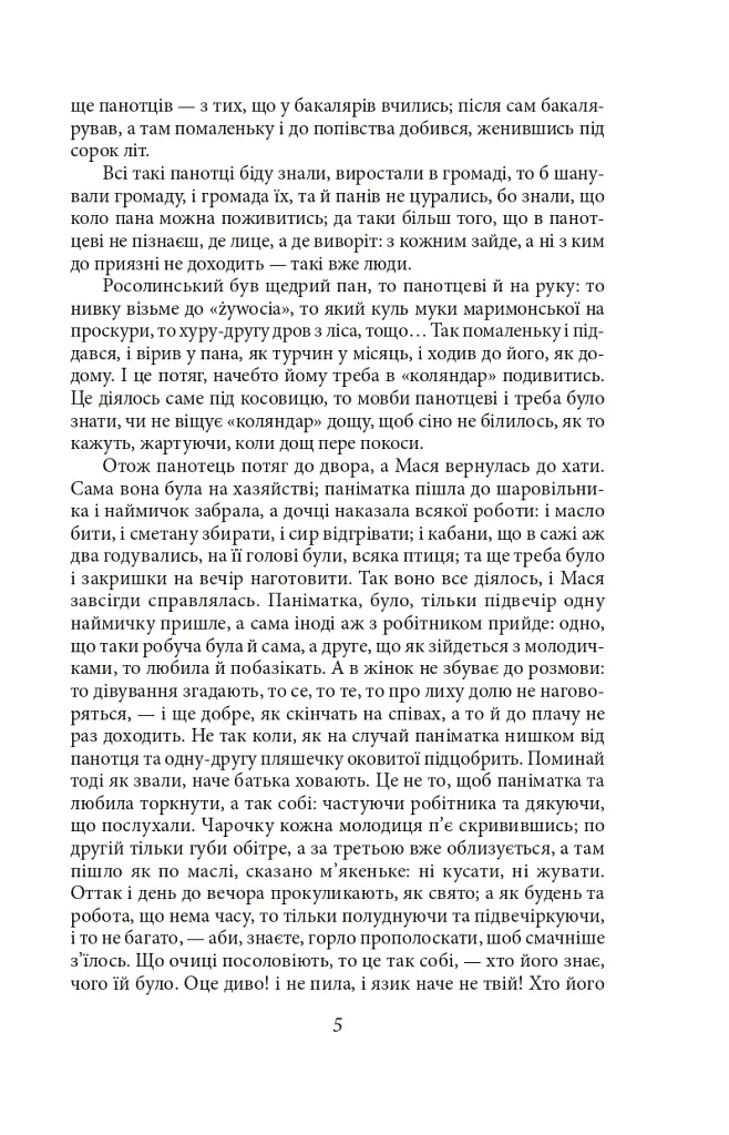 Люборацькі - Анатолій Свидницький - фото 5