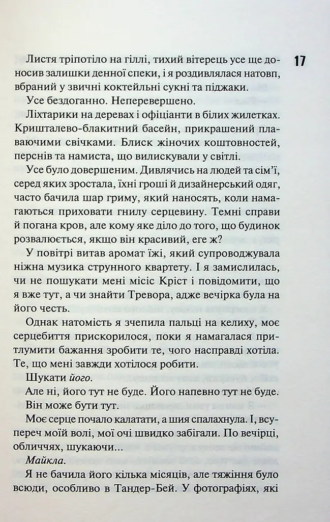 Зіпсований. Книга 1 - фото 12