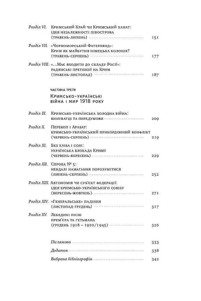 Скоропадський і Крим. Від протистояння до приєднання - фото 6