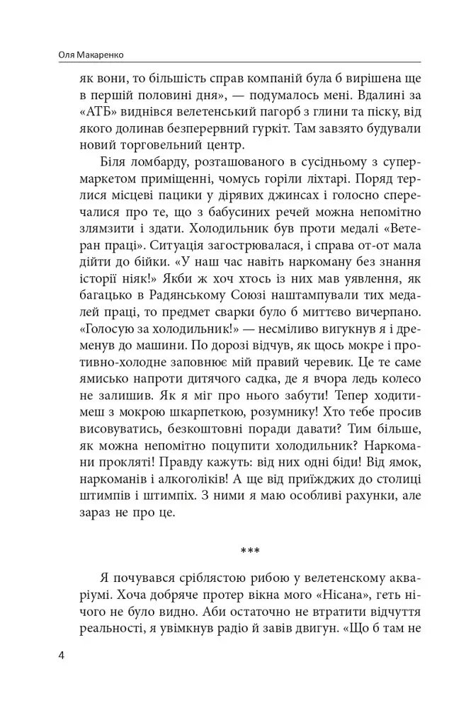 Книга Троещинское море - Ольга Макаренко (Folio) - фото 5