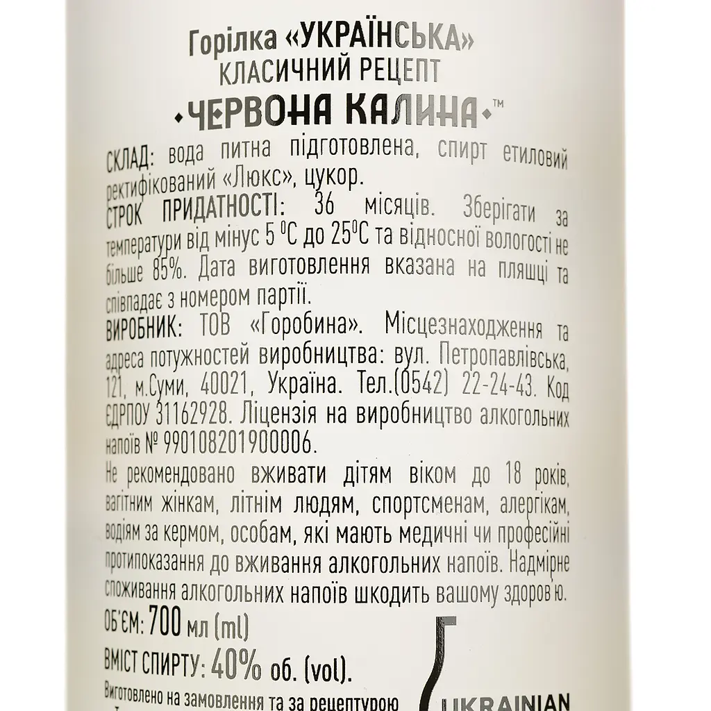 Горілка Червона Калина Українська лімітована серія до Дня Незалежності України 40% 0.7 л в подарунковій упаковці - фото 5