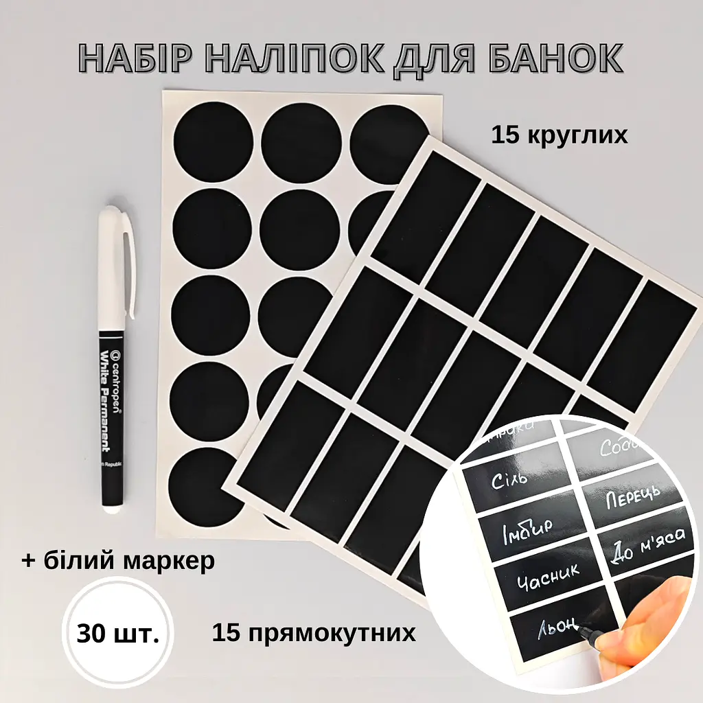 Наліпки на банки для круп та спецій (30 шт.) + маркер - фото 2