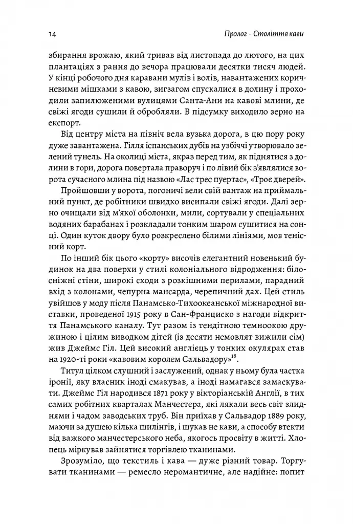 Книга Каваленд Хто, як і навіщо винайшов ваш улюблений напій українською мовою kni0003532 - фото 7