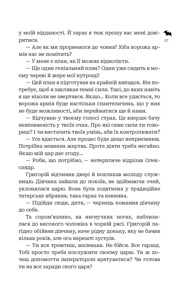 Кайдашева сім’я проти упирів - фото 14