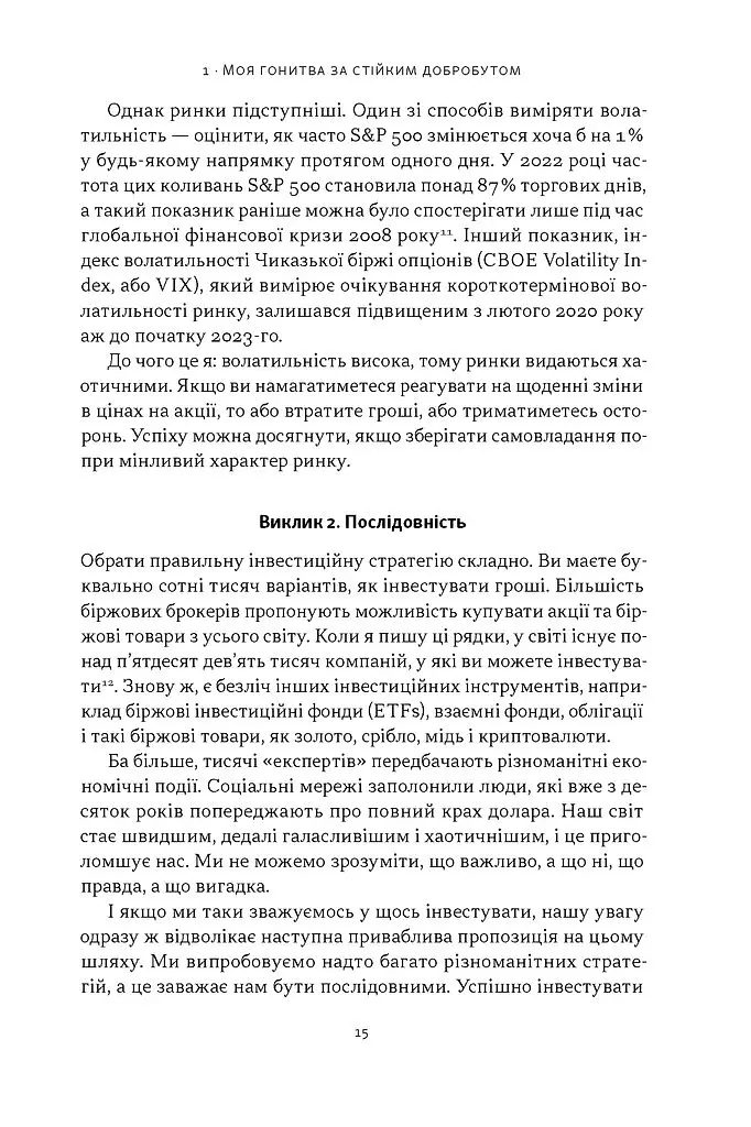 Стоїчний шлях до багатства. Стародавня мудрість для стійкого добробуту - Даріус Фору - фото 10