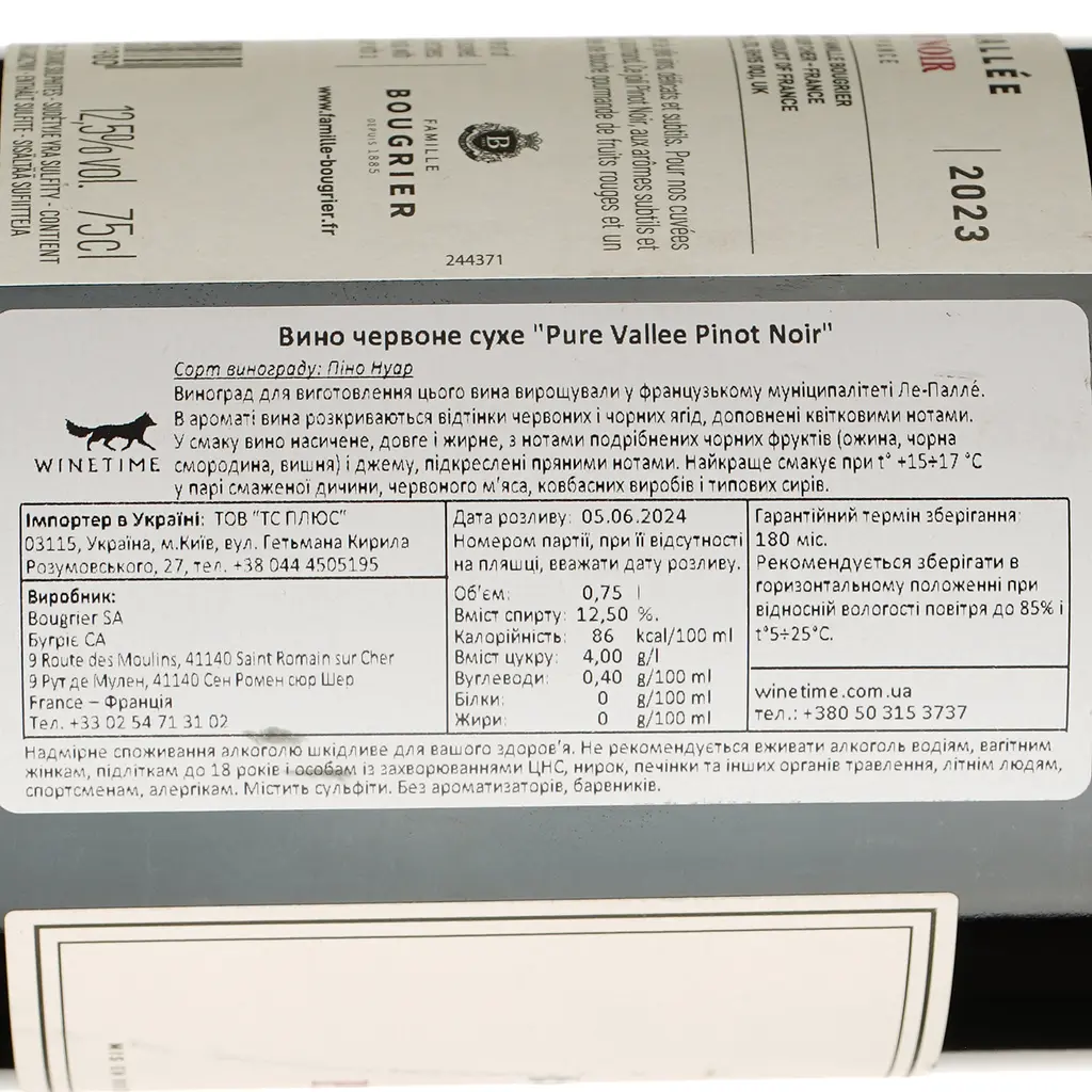 Вино Famille Bougrier Pure Vallee Pinot Noir, 12,5%, 0,75 л - фото 4