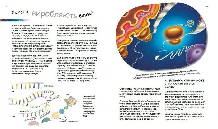 Книга Ранок Дивовижний світ клітин - Патрік А. Боерле (С1354002У) - фото 6