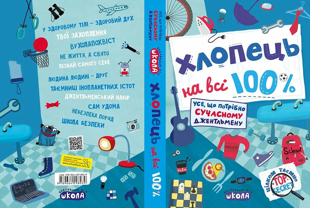 Хлопець на всі 100% - фото 2