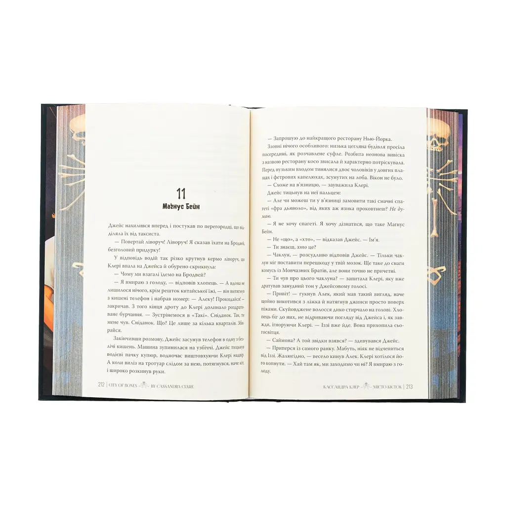 Книга Місто кісток - Кассандра Клер Видавництво РМ (9786178426262) - фото 8