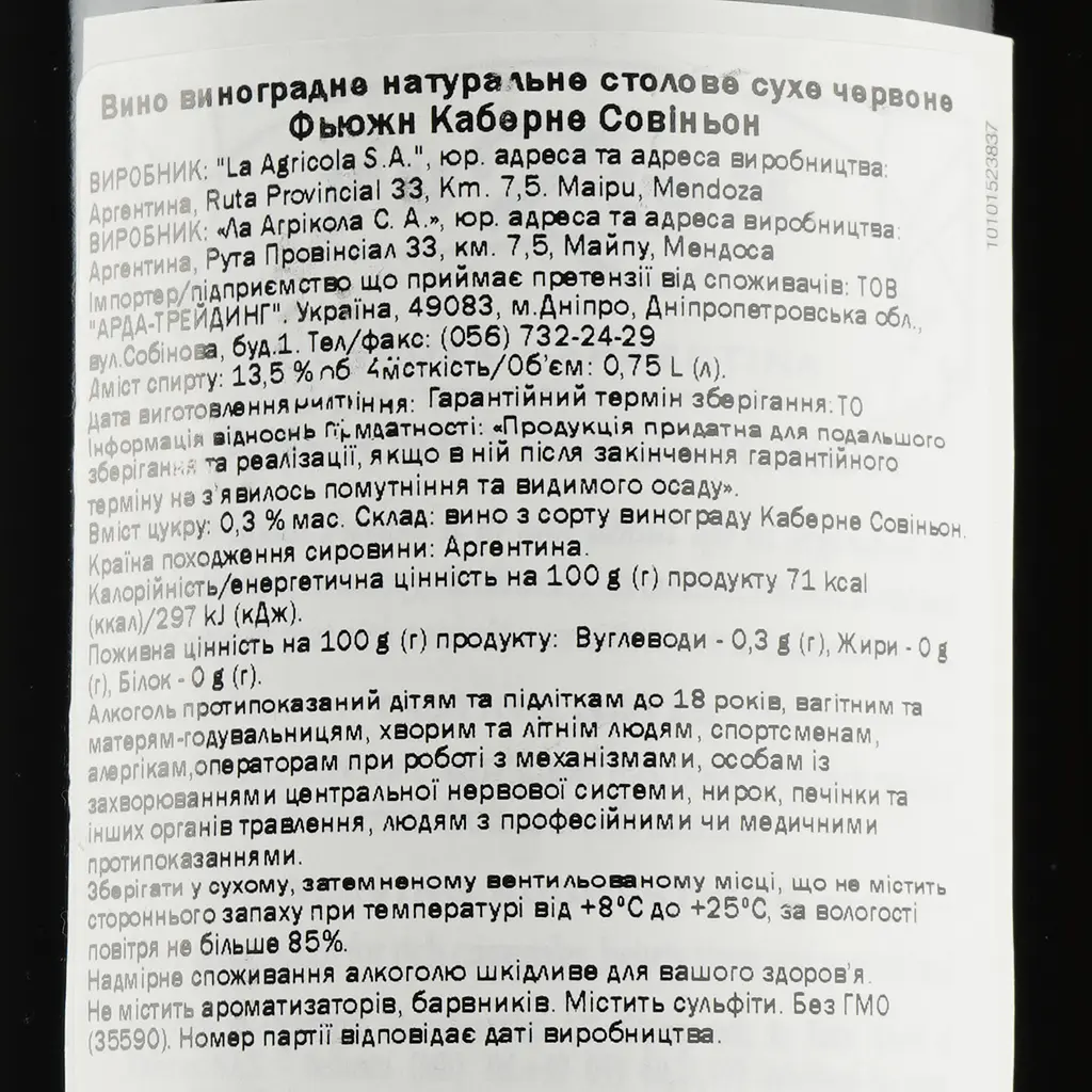 Вино Fuzion Cabernet Sauvignon, червоне, сухе, 13,5%, 0,75 л (35590) - фото 3