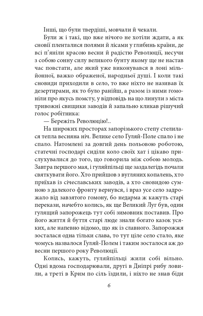 Гуляйпільський батько - Клим Поліщук - фото 5
