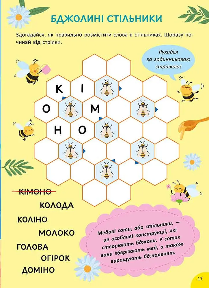 Літня книга розваг. Ігри та завдання на щодень (+ наліпки) - Альона Пуляєва - фото 5