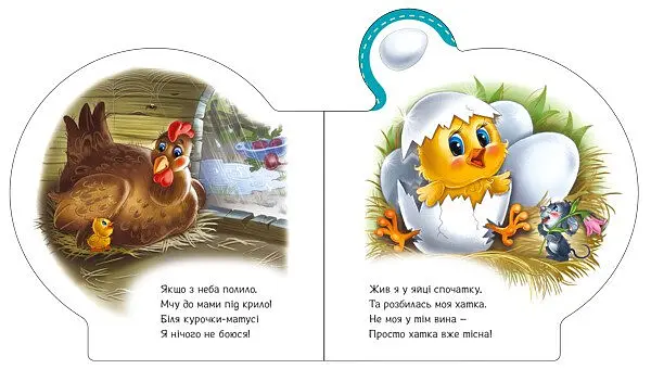 Все про курчатко - Ірина Сонечко (М289019У) - фото 4