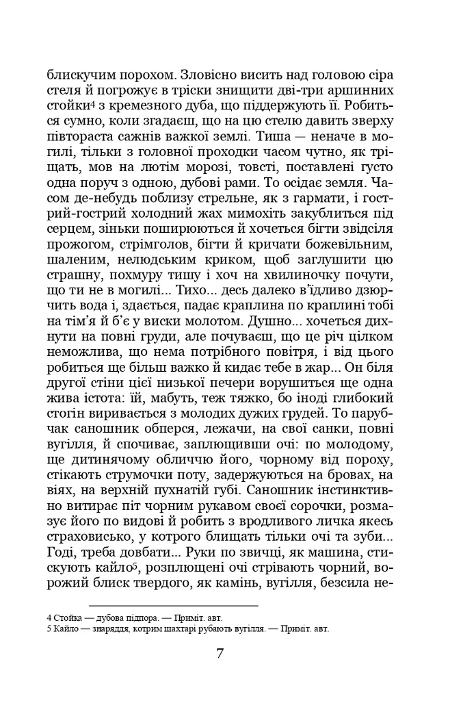 На шахті. Вибрані твори - Спиридон Черкасенко - фото 6