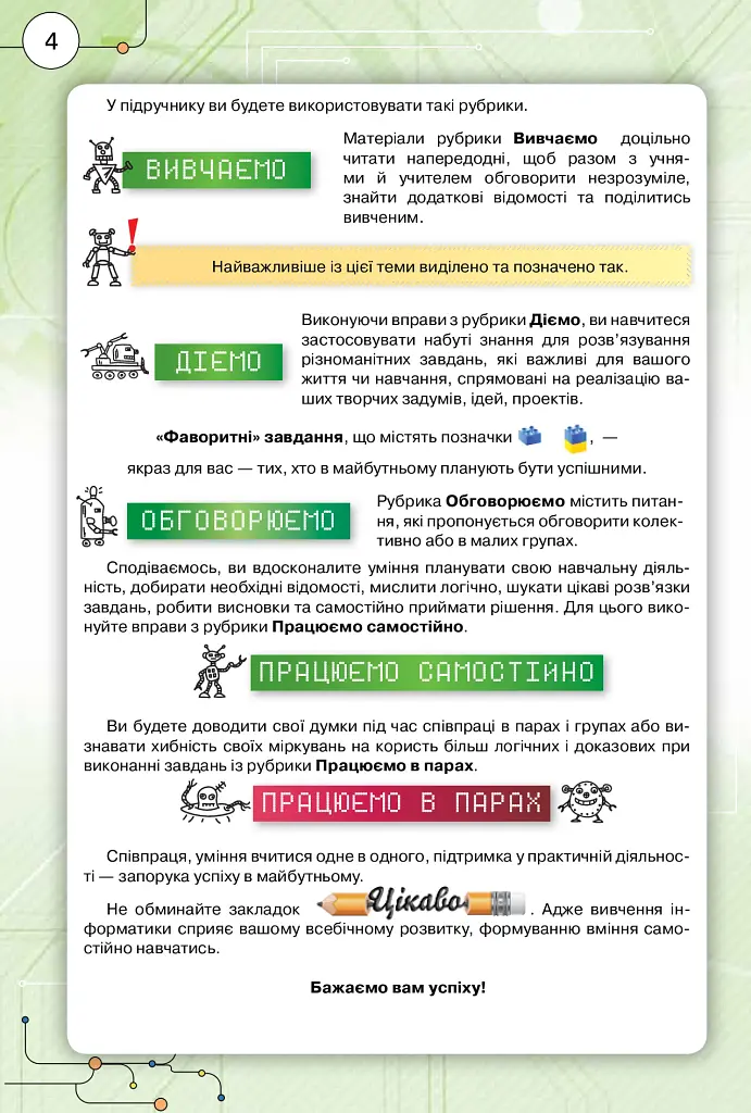 Інформатика 10-11 клас. Рівень стандарту - фото 3