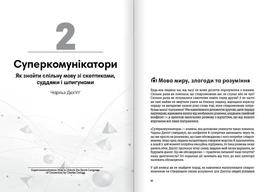 Коучинг на практиці. Збірник самарі + Аудіокнижка - фото 3