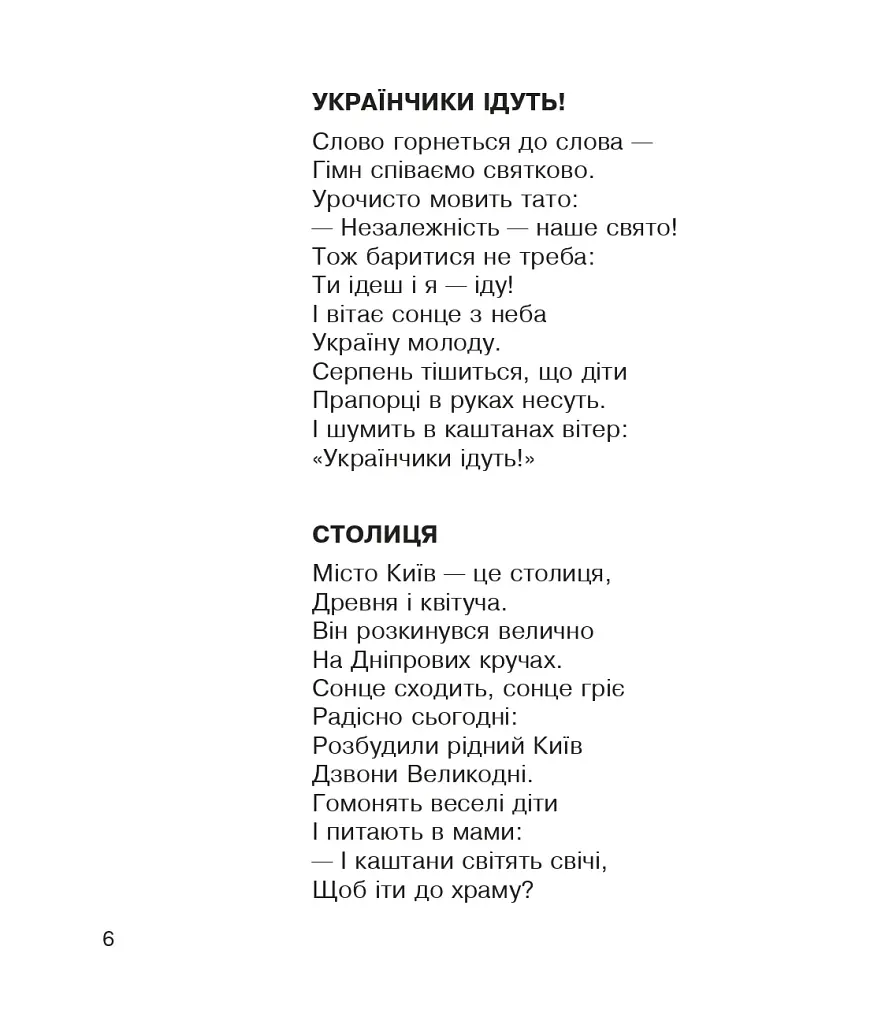 Українчики ідуть! - фото 5