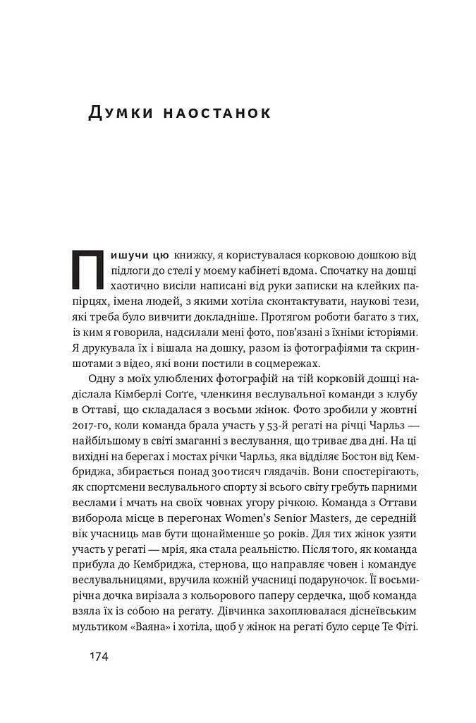 Як фізична активність додає впевненості, зближує людей і робить їх щасливішими - фото 14