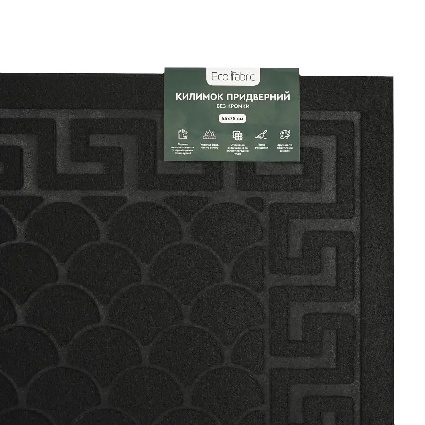 Килимок придверний Eco Fabric Луска без кромки чорний 45 х 75 см (4575-001) - фото 5