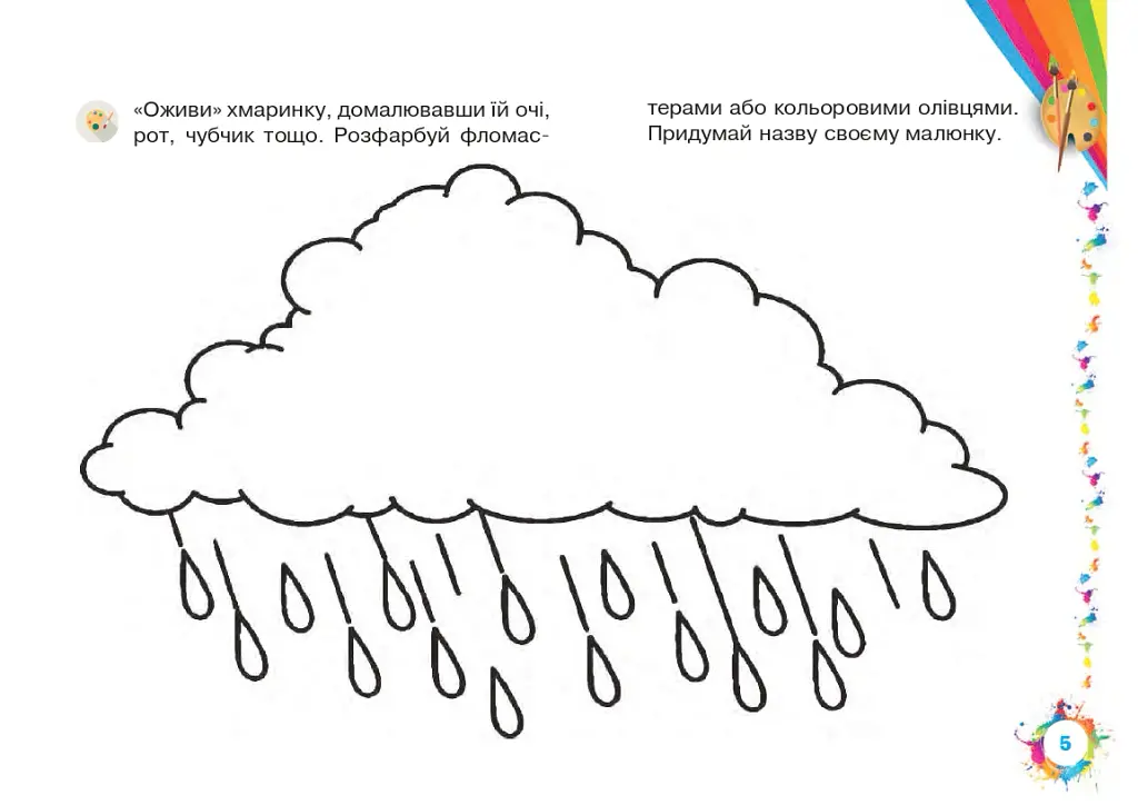 Мистецтво. 1 клас. Альбом (за підручником Рублі) - Анастасія Лавринець - фото 4