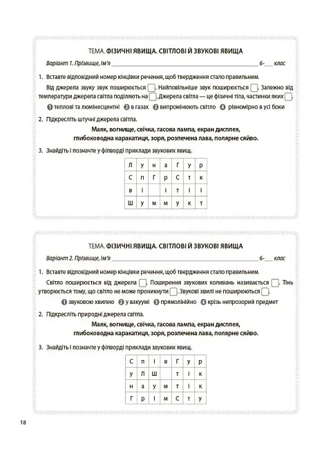 Пізнаємо природу. 6 клас. Бліцоцінювання - О. Зайцева - фото 5