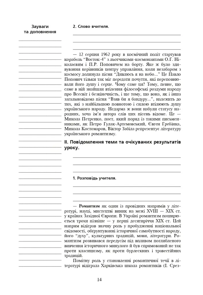 Уроки української літератури. 9 клас. ІІ семестр. Посібник для вчителя - Олександра Грабовська - фото 5