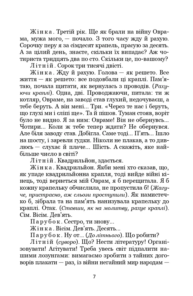 Патетична соната. Вибрані п'єси - Микола Куліш - фото 6