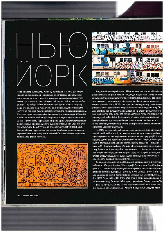 Світовий атлас вуличного мистецтва і графіті - фото 10