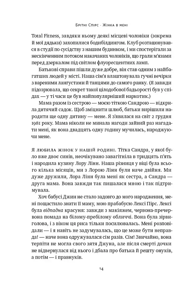 Жінка в мені - фото 12